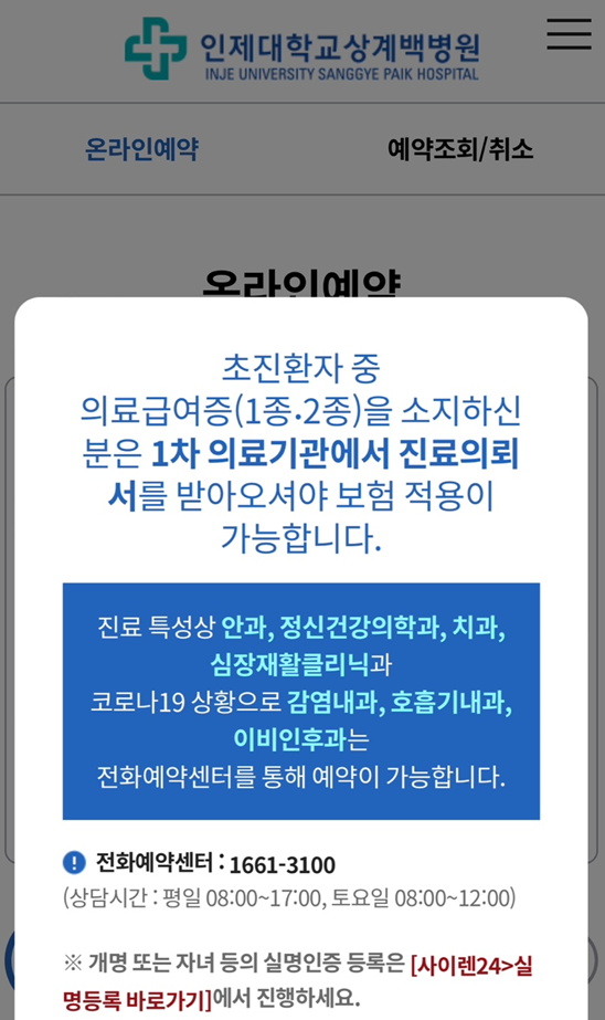 비염, 부비동염 수술 후 네 번째 진료, 상계백병원 이비인후과 예약