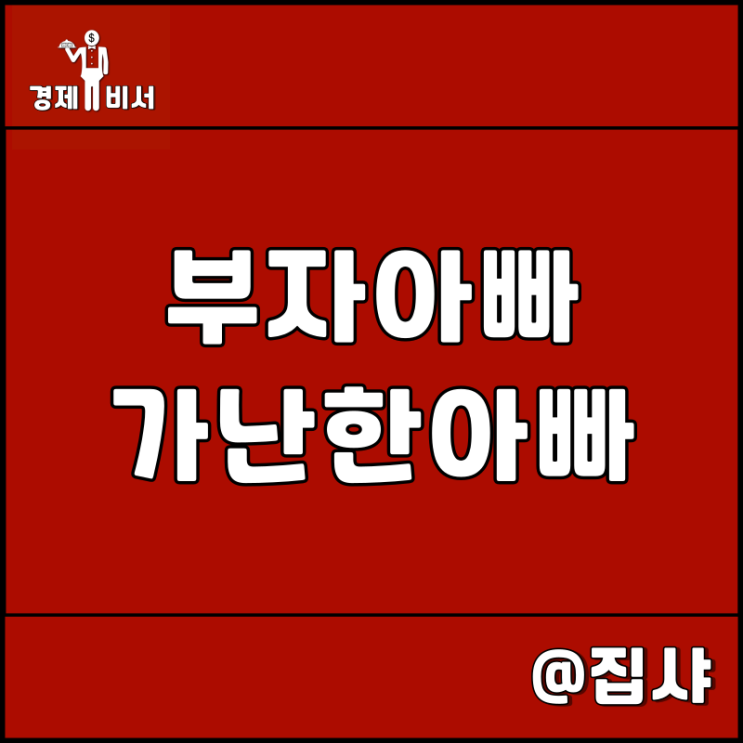  부자 아빠 가난한 아빠 리뷰 추천 도서
