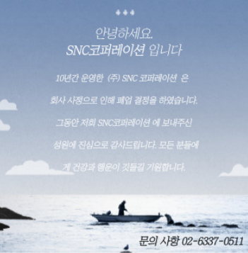 "보험료 돌려받게 해주겠다"…SNC코퍼레이션, 결국 폐업 "보험료 돌려받게 해주겠다"…SNC코퍼레이션, 결국 폐업