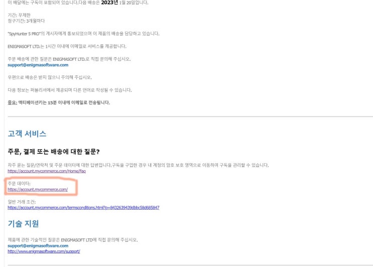  [스파이 헌터 5 구독 취소 및 삭제 방법] 새벽에 멘붕과 대혼돈의 시간이 찾아와 빡쳐서 다른분들은 빡치지말라고 쓰는 글