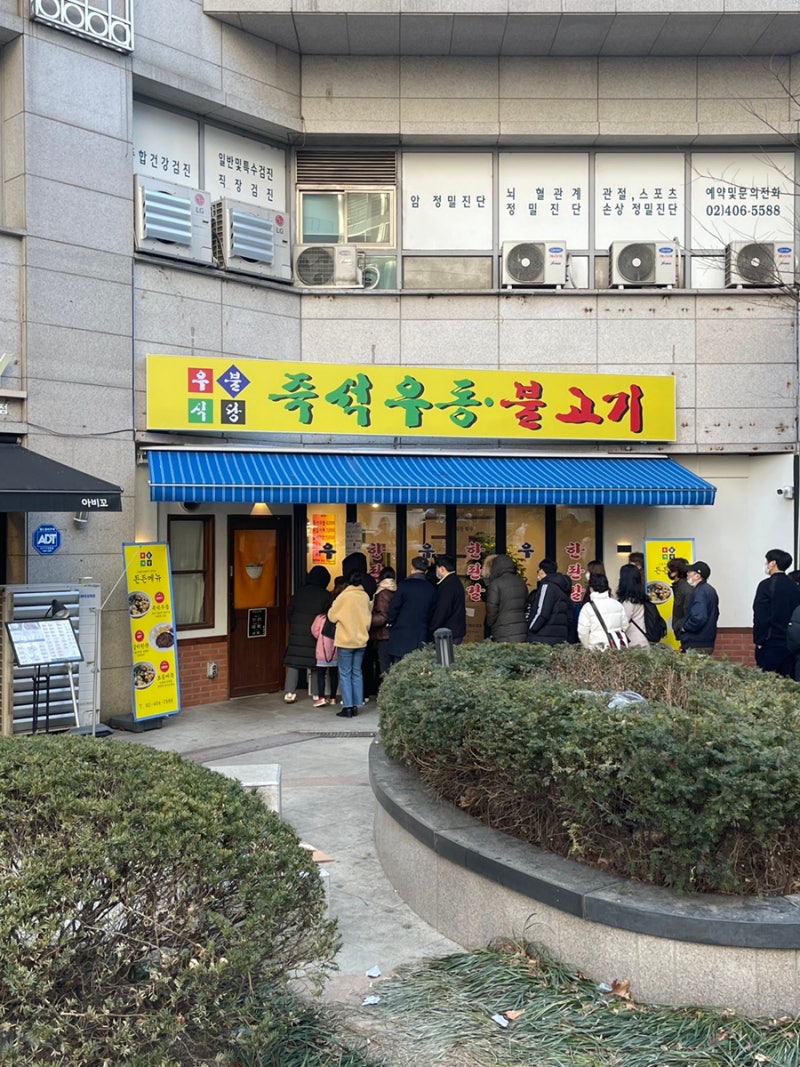 이장우 우동 우불식당 갔다가..그냥 온 썰 (웨이팅)