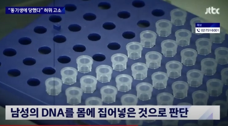 항문에 대학 친구 DNA 넣고 성폭행 고소 여성 유사강간 거짓말 무고죄 이유