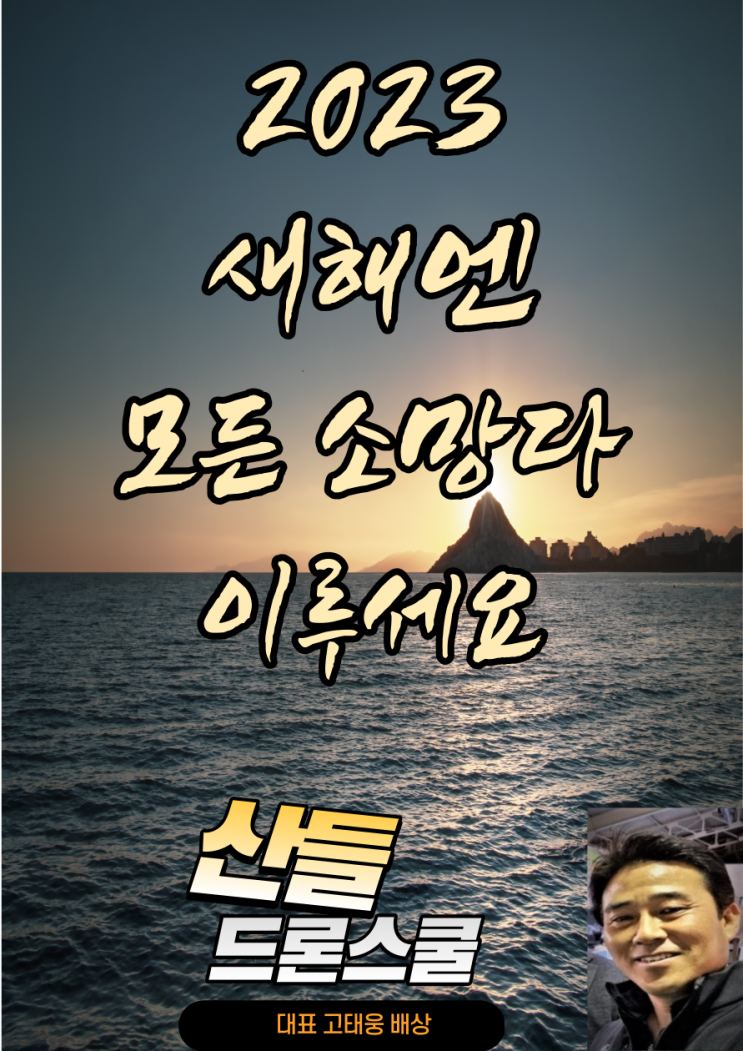  2023 새해 설 명절 안전하고 즐겁게 잘 보내세요