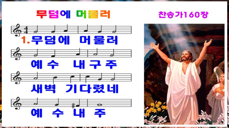  새찬송가 160장.ppt(16:9)