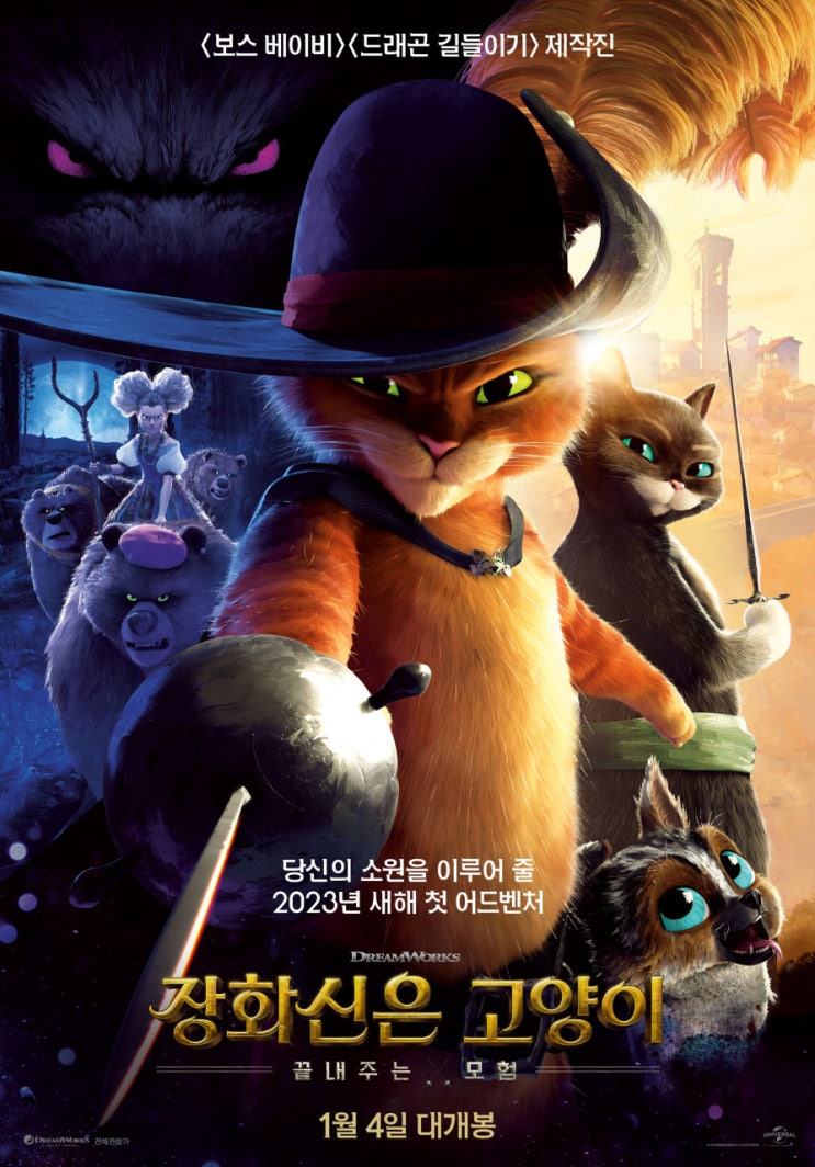 (영화관람) - 장화신은 고양이: 끝내주는 모험
