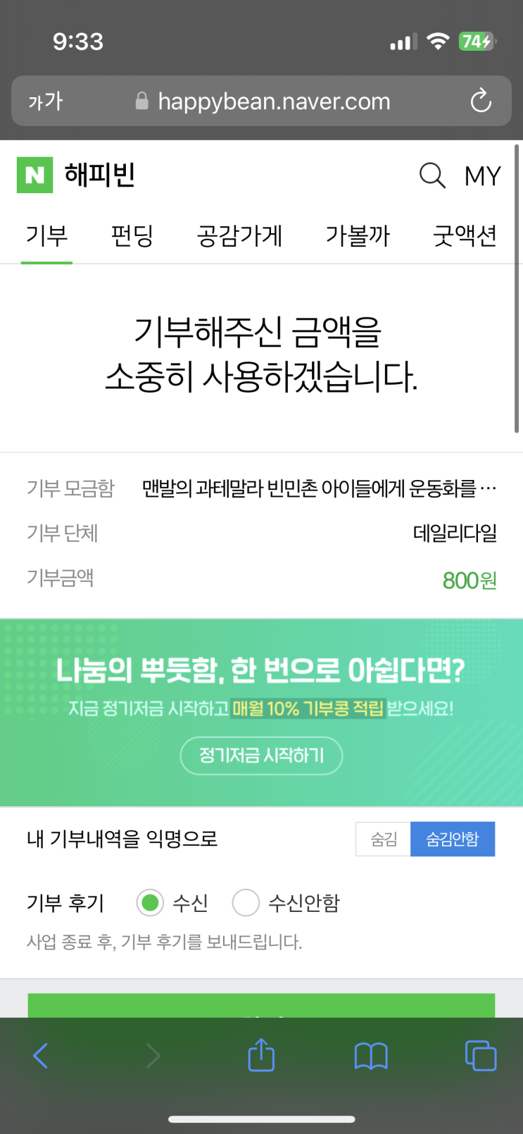  2023년 새해 첫 기부 인증