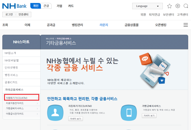 농협은행 ATM 이용시간 및 입출금 한도와 수수료 : 네이버 블로그 농협은행 Atm 이용시간 및 입출금 한도와 수수료 : 네이버 블로그