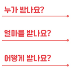 매월 25일 지급하는 부모급여 매월 25일 지급하는 부모급여