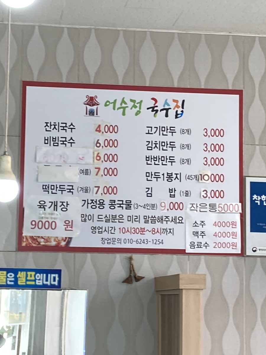 어수정국수집 본점 사진 4