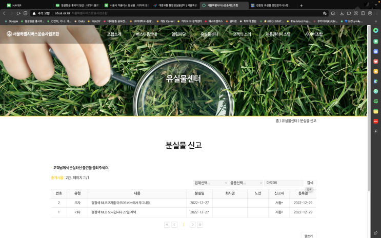 서울시 마을버스 분실물 찾는 방법:: 마포 06번, 주말 분실물, 차고지 방문팁