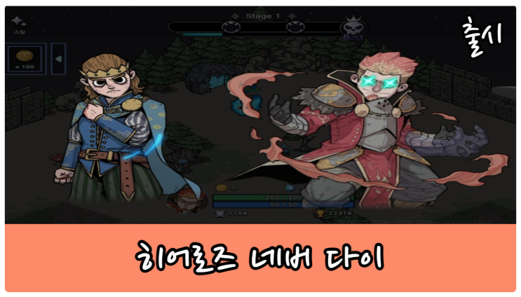  히어로즈네버다이 복수에 영혼을 판 몰락한 왕자