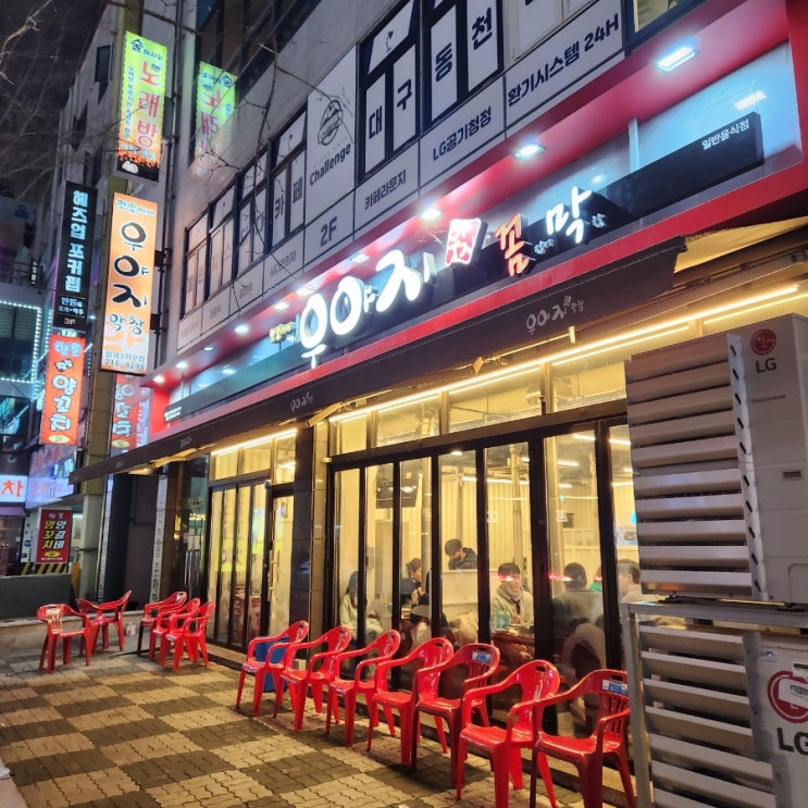  [대구/칠곡] 이렇게나 서비스를 주신다고요? 막창 맛집 : 우야지 막창