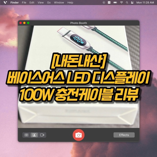  [내돈내산]베이스어스 LED 디스플레이 충전 케이블 리뷰