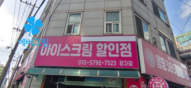  수원 정자 무인편의점 화재사고 아이스크림 화재복구 그을음제거 시공 비용