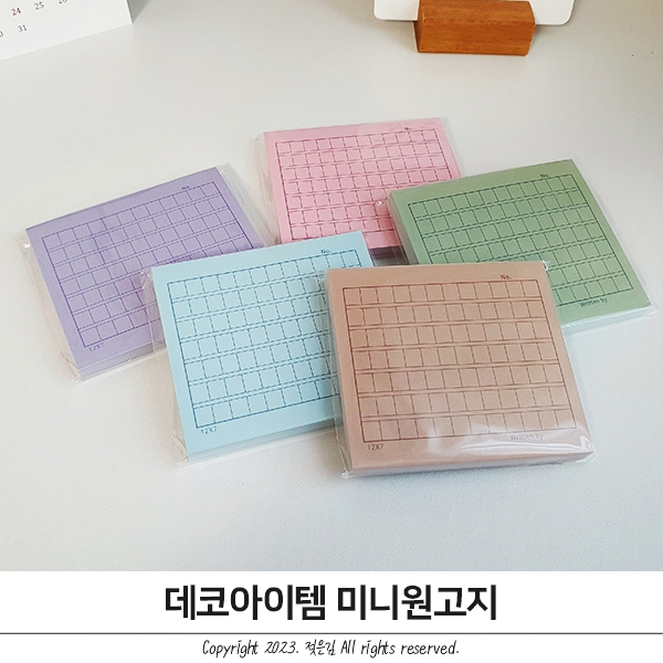 데코아이템 미니원고지 감성적인 떡메모지 데코아이템 미니원고지 감성적인 떡메모지