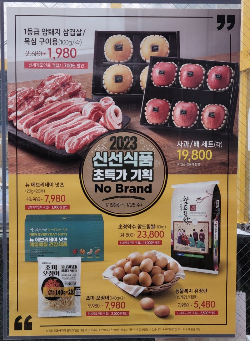 2023년 2월 노브랜드 행사 26일~3월1일까지 득템찬스 신선식품 양념닭꼬치
