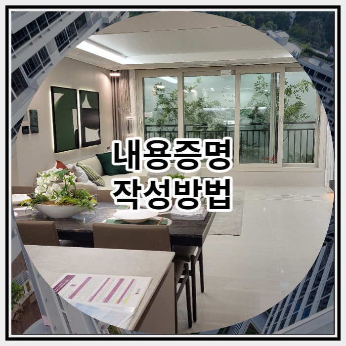 내용증명 작성방법 알아 봅시다.