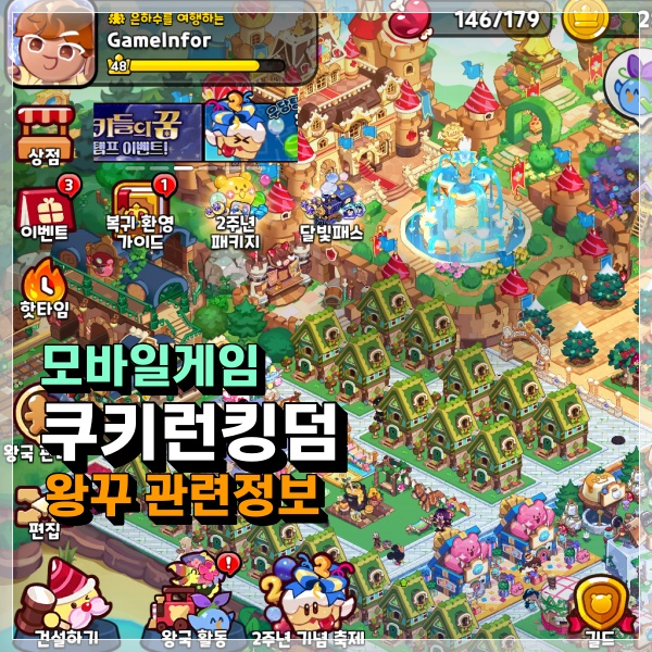  쿠키런킹덤 왕꾸(킹덤왕국 꾸미기) 유저들 실력이 아트다 아트 쿠킹덤 공략!
