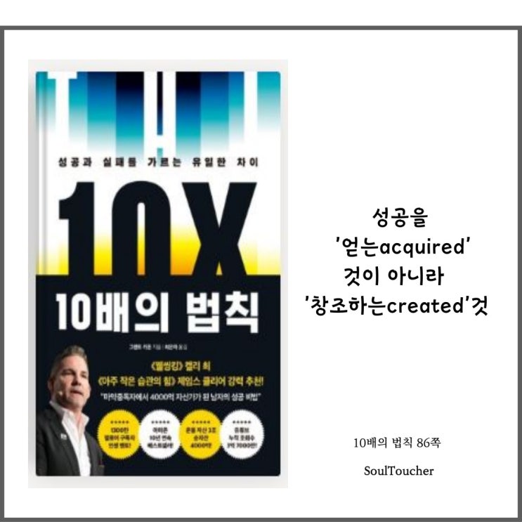 『10배의 법칙』:성공은창조하는것