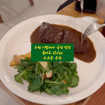  노원 숨은 맛집 올리오 Olio 파스타 스테이크 피자 후기 데이트코스 배달되는 맛집 추천