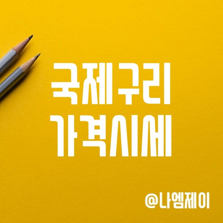 국제구리가격 시세 상승 중 국제구리가격 시세 상승 중