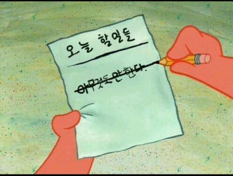  게을러질 준비는 누구보다 부지런하게