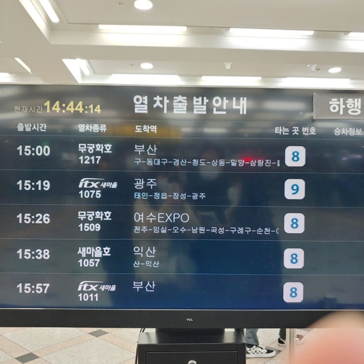  영등포역 itx 새마을 기차 타고 서대전역까지 탑승 후기, 코레일 설 승차표 예매후기