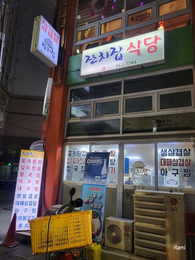  [부산/양정] 노포 느낌의 냉삼 맛집 잔치집식당