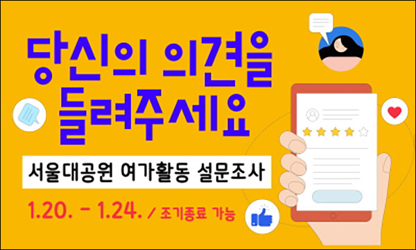 (종료)서울대공원 여가활동 설문조사이벤트(빽다방 1,000명)선착
