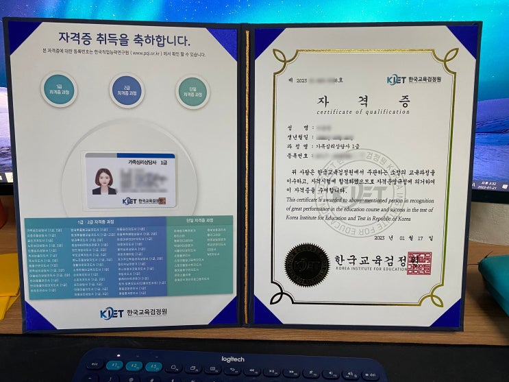 가족심리상담사 1급 한국교육검정원 에서 자격증 무료 취득 후기