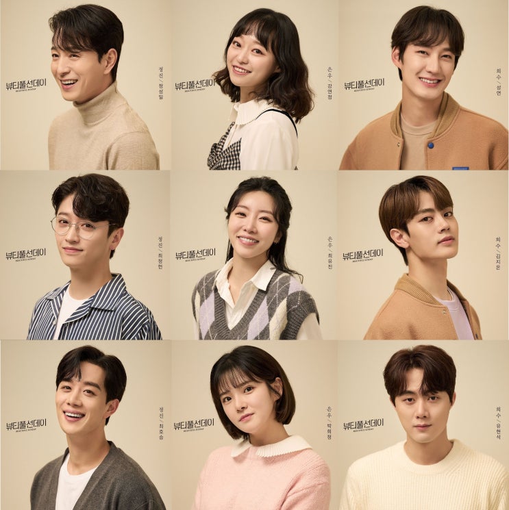  연극 '뷰티풀 선데이' 3차 티켓 오픈 : 넷플릭스 오리지널 '더 글로리' 하도영 역 '정성일' 배우 출연?!