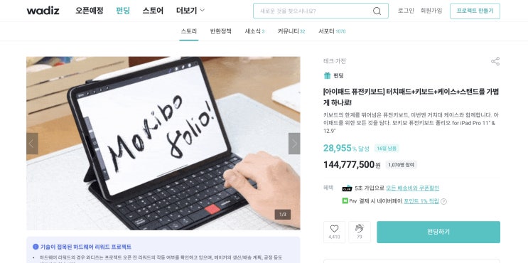  [Daily life] 모키보 퓨전 키보드 폴리오