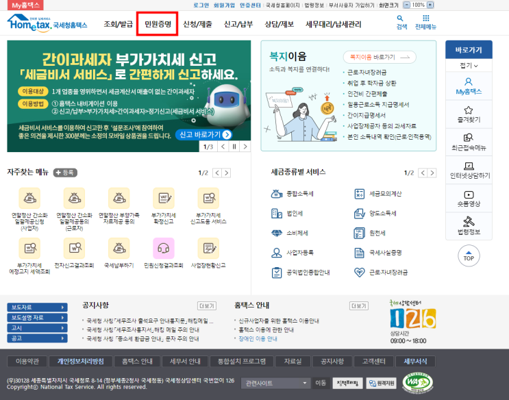  대출 시 꼭 필요한 국세완납증명서 발급방법(홈택스)