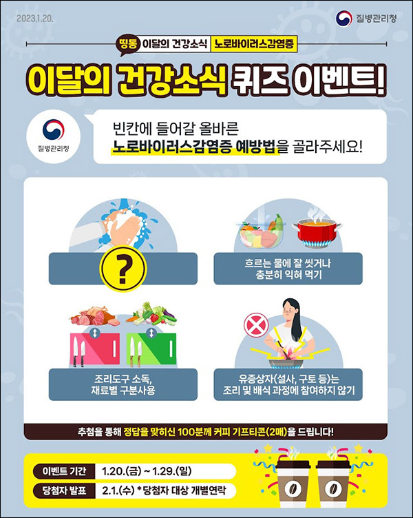 질병관리청  퀴즈이벤트(커피쿠폰 2매 100명)추첨,간단