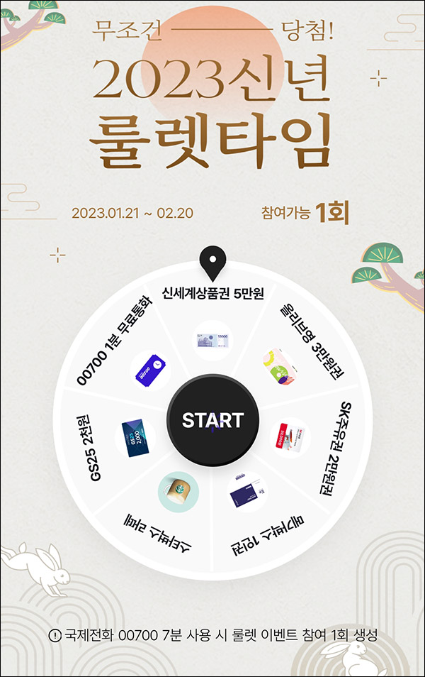 00700 신규가입 룰렛&퀴즈이벤트 (기프티콘등)즉당 및 추첨 00700 신규가입 룰렛&퀴즈이벤트 (기프티콘등)즉당 및 추첨