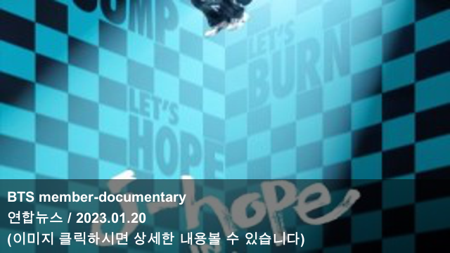 21 BTS member-documentary & BTS <b>제이홉 다큐멘터리</b>, 2월... 