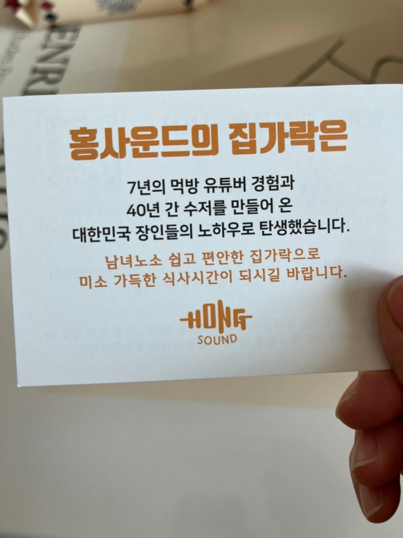집가락(홍사운드 제작)