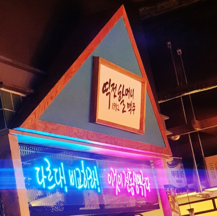  (맛집투어) 역전 할머니맥주 1982