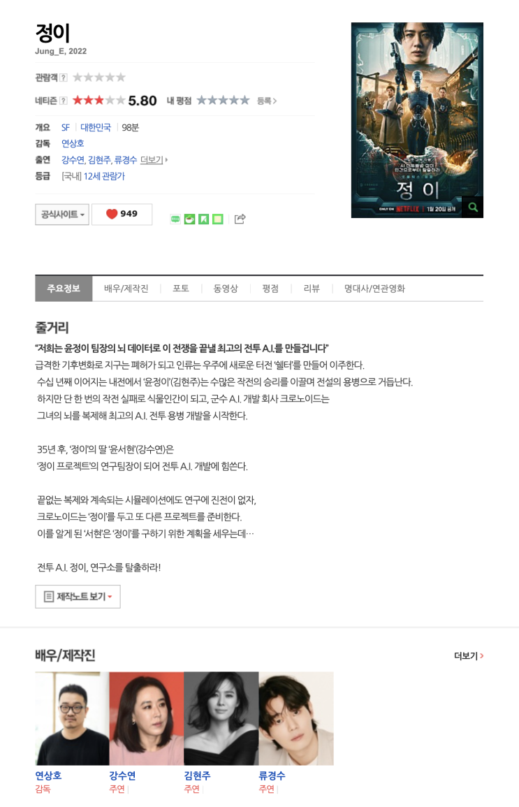  (영화) 정이