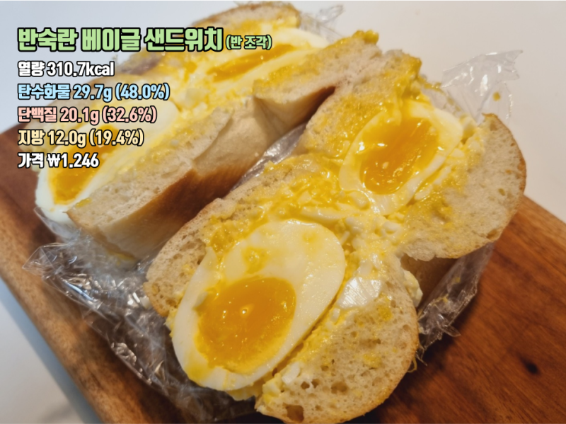 고단백질 코스트코 베이글과 계란이 통째로 들어간 다이어트 반숙란 에그마요 베이글 샌드위치 레시피! : 네이버 블로그