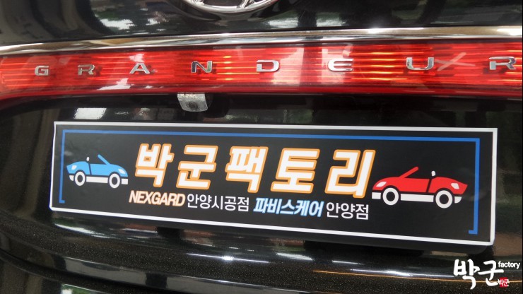  HG 그랜져 후방카메라 DIY 후방카메라 교체 시공방법