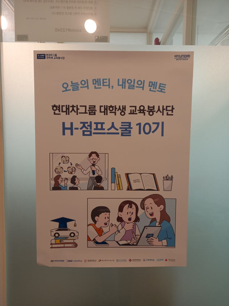 점프X현대자동차 H-점프스쿨 10기, 결과를 기다리는 여러분께(2023. 1. 다시 차가운 겨울로)