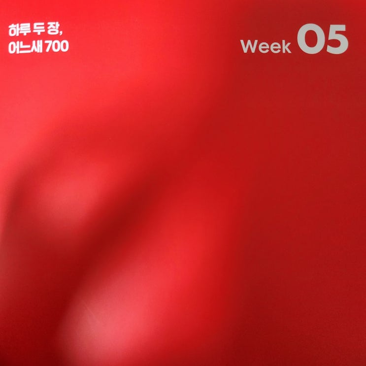  시원스쿨 토익 학습지_ WEEK 05