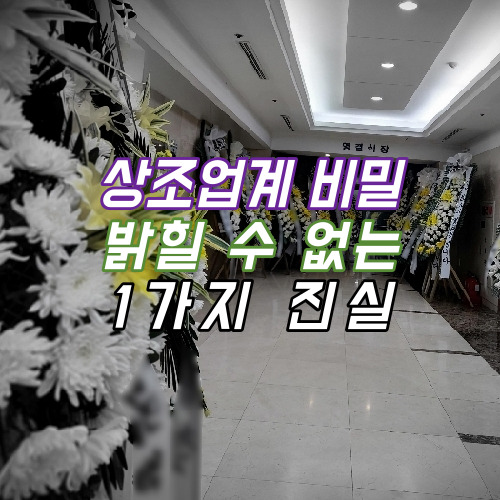 동수원병원장례식장 수원시연화장 장례절차 자연장지 준비(FT. 승화장)