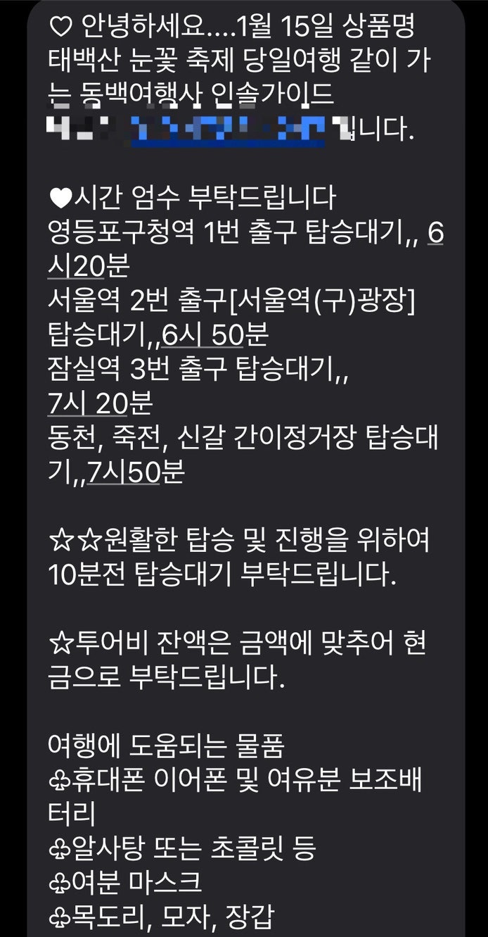 태백산 눈꽃축제 / 태백산 맛집 / 동백여행사 : 네이버 블로그