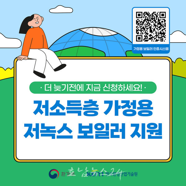  광주광역시, ‘친환경 보일러’ 미세먼지 감축 효과 ‘톡톡’