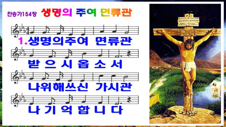  새찬송가 154장.ppt(16:9)