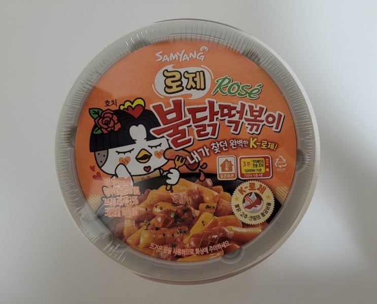  로제 불닭떡볶이 솔직 리뷰