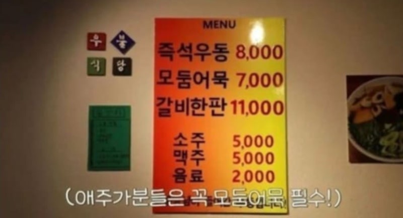 이장우 우동집 웨이팅 가격 어디 위치 주소 가락동 우불식당