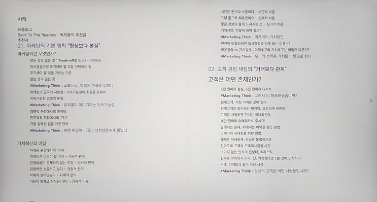 관계, 마케팅에서 변하는 것과 변하지 않는 것 관계, 마케팅에서 변하는 것과 변하지 않는 것